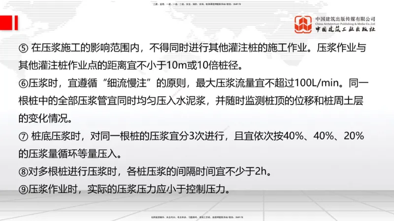 04节2025一建《公路》考前集中直播课_2026年一级建造师_2026年一建公路_2025年一建公路SVIP_04-冲刺串讲✿考点强化✿小灶集训_62-公路《考前集中直播》朱娟婷JGS_讲义