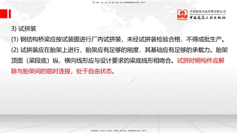 04节2025一建《公路》考前集中直播课_2026年一级建造师_2026年一建公路_2025年一建公路SVIP_04-冲刺串讲✿考点强化✿小灶集训_62-公路《考前集中直播》朱娟婷JGS_讲义