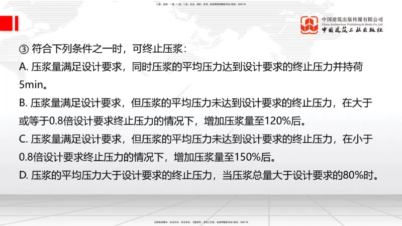 04节2025一建《公路》考前集中直播课_2026年一级建造师_2026年一建公路_2025年一建公路SVIP_04-冲刺串讲✿考点强化✿小灶集训_62-公路《考前集中直播》朱娟婷JGS_讲义