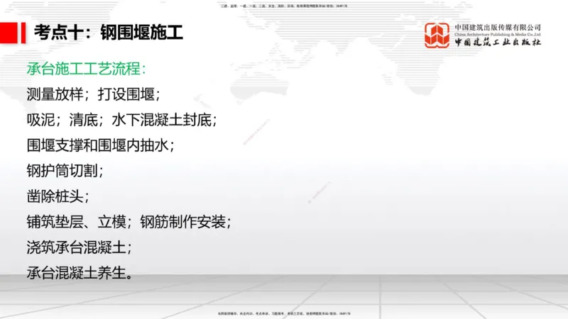 04节2025一建《公路》考前集中直播课_2026年一级建造师_2026年一建公路_2025年一建公路SVIP_04-冲刺串讲✿考点强化✿小灶集训_62-公路《考前集中直播》朱娟婷JGS_讲义