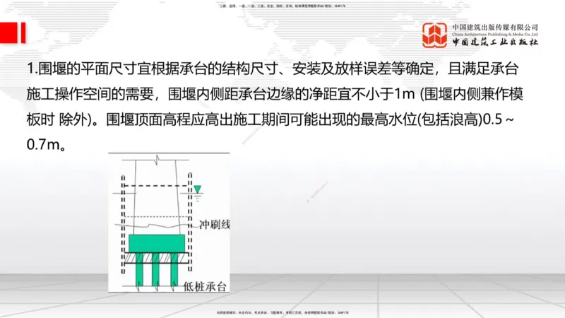 04节2025一建《公路》考前集中直播课_2026年一级建造师_2026年一建公路_2025年一建公路SVIP_04-冲刺串讲✿考点强化✿小灶集训_62-公路《考前集中直播》朱娟婷JGS_讲义