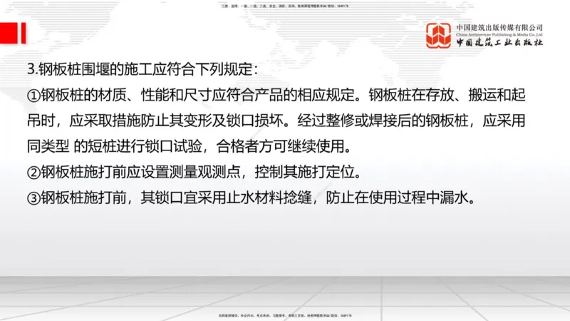 04节2025一建《公路》考前集中直播课_2026年一级建造师_2026年一建公路_2025年一建公路SVIP_04-冲刺串讲✿考点强化✿小灶集训_62-公路《考前集中直播》朱娟婷JGS_讲义