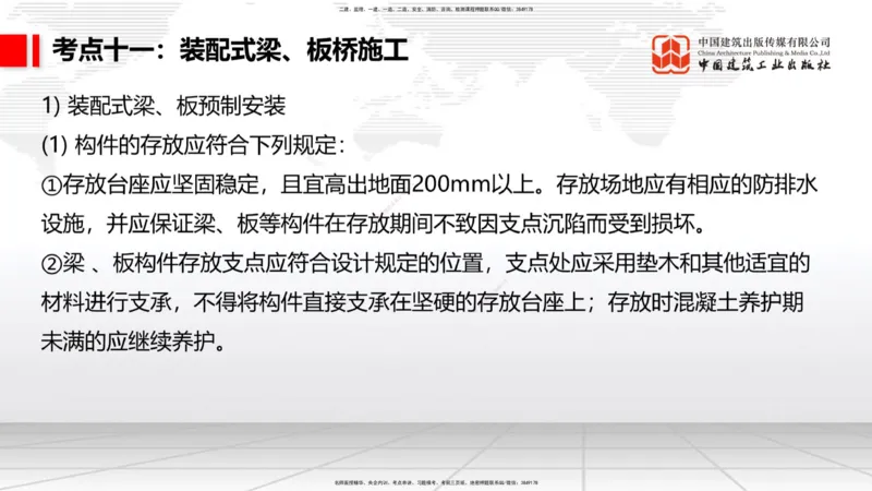 04节2025一建《公路》考前集中直播课_2026年一级建造师_2026年一建公路_2025年一建公路SVIP_04-冲刺串讲✿考点强化✿小灶集训_62-公路《考前集中直播》朱娟婷JGS_讲义