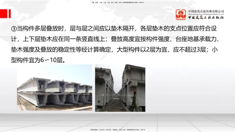 04节2025一建《公路》考前集中直播课_2026年一级建造师_2026年一建公路_2025年一建公路SVIP_04-冲刺串讲✿考点强化✿小灶集训_62-公路《考前集中直播》朱娟婷JGS_讲义