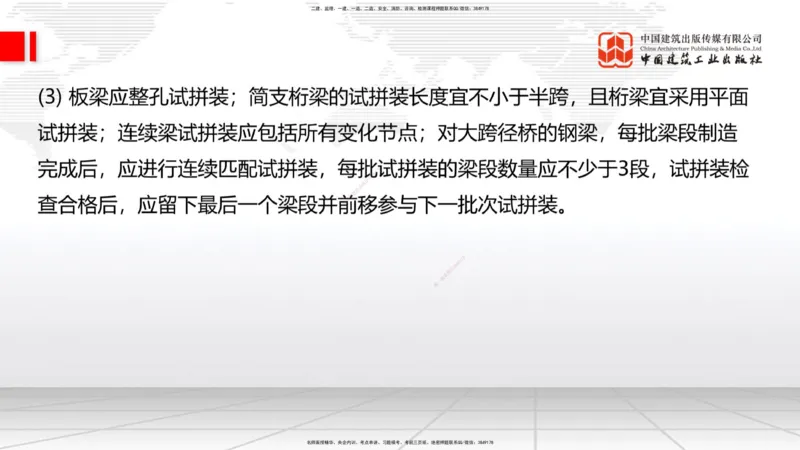 04节2025一建《公路》考前集中直播课_2026年一级建造师_2026年一建公路_2025年一建公路SVIP_04-冲刺串讲✿考点强化✿小灶集训_62-公路《考前集中直播》朱娟婷JGS_讲义