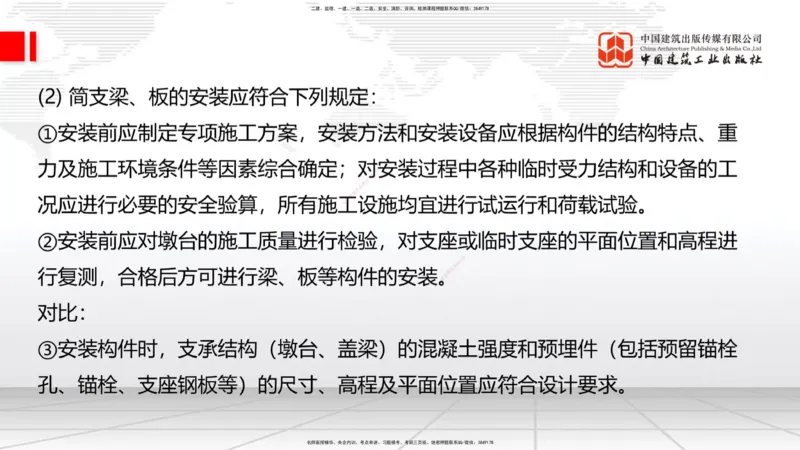 04节2025一建《公路》考前集中直播课_2026年一级建造师_2026年一建公路_2025年一建公路SVIP_04-冲刺串讲✿考点强化✿小灶集训_62-公路《考前集中直播》朱娟婷JGS_讲义