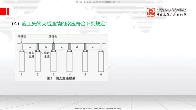 04节2025一建《公路》考前集中直播课_2026年一级建造师_2026年一建公路_2025年一建公路SVIP_04-冲刺串讲✿考点强化✿小灶集训_62-公路《考前集中直播》朱娟婷JGS_讲义