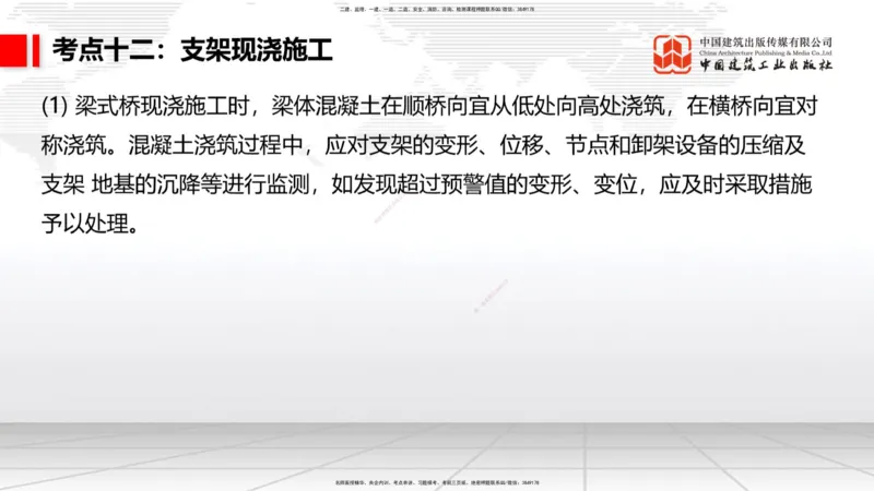 04节2025一建《公路》考前集中直播课_2026年一级建造师_2026年一建公路_2025年一建公路SVIP_04-冲刺串讲✿考点强化✿小灶集训_62-公路《考前集中直播》朱娟婷JGS_讲义