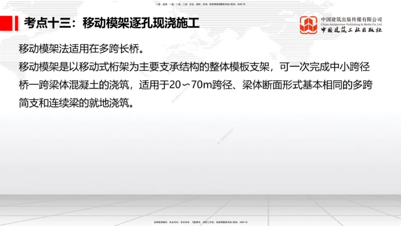 04节2025一建《公路》考前集中直播课_2026年一级建造师_2026年一建公路_2025年一建公路SVIP_04-冲刺串讲✿考点强化✿小灶集训_62-公路《考前集中直播》朱娟婷JGS_讲义