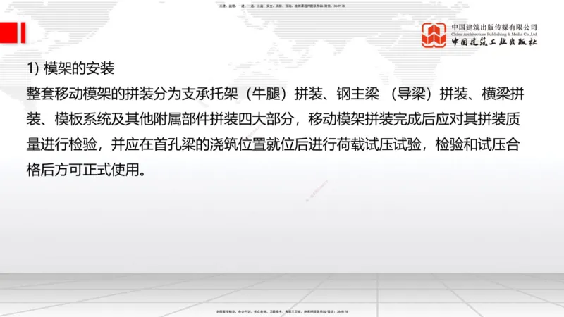 04节2025一建《公路》考前集中直播课_2026年一级建造师_2026年一建公路_2025年一建公路SVIP_04-冲刺串讲✿考点强化✿小灶集训_62-公路《考前集中直播》朱娟婷JGS_讲义
