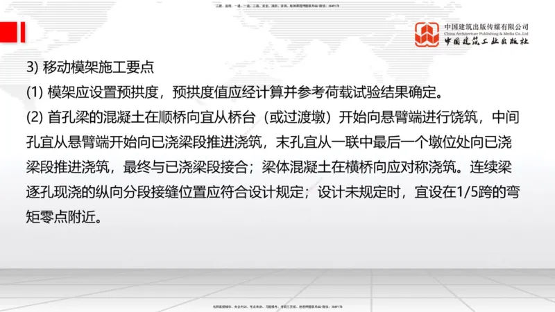 04节2025一建《公路》考前集中直播课_2026年一级建造师_2026年一建公路_2025年一建公路SVIP_04-冲刺串讲✿考点强化✿小灶集训_62-公路《考前集中直播》朱娟婷JGS_讲义