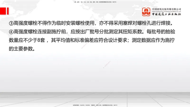 04节2025一建《公路》考前集中直播课_2026年一级建造师_2026年一建公路_2025年一建公路SVIP_04-冲刺串讲✿考点强化✿小灶集训_62-公路《考前集中直播》朱娟婷JGS_讲义