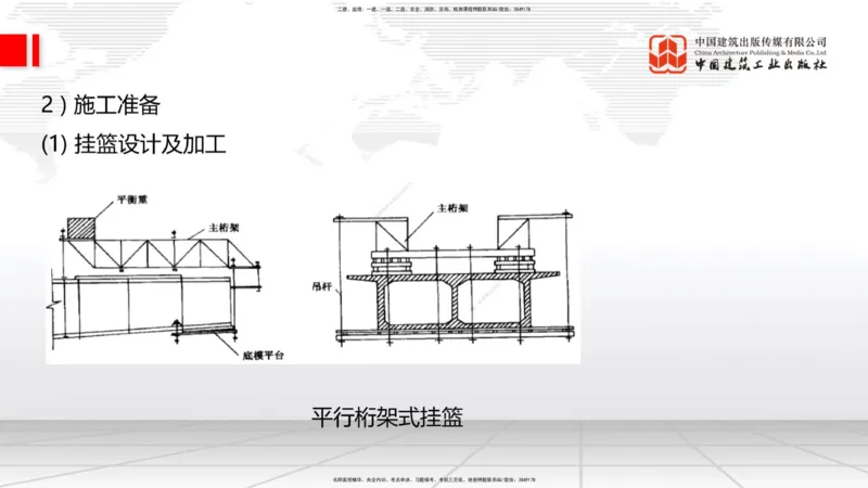 04节2025一建《公路》考前集中直播课_2026年一级建造师_2026年一建公路_2025年一建公路SVIP_04-冲刺串讲✿考点强化✿小灶集训_62-公路《考前集中直播》朱娟婷JGS_讲义