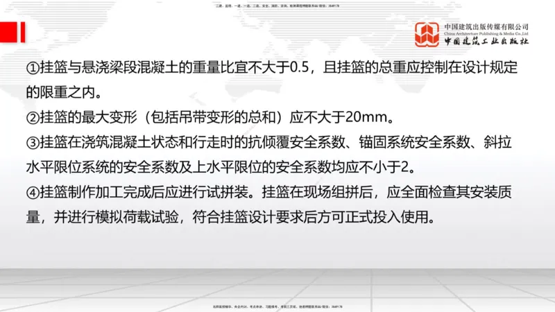 04节2025一建《公路》考前集中直播课_2026年一级建造师_2026年一建公路_2025年一建公路SVIP_04-冲刺串讲✿考点强化✿小灶集训_62-公路《考前集中直播》朱娟婷JGS_讲义