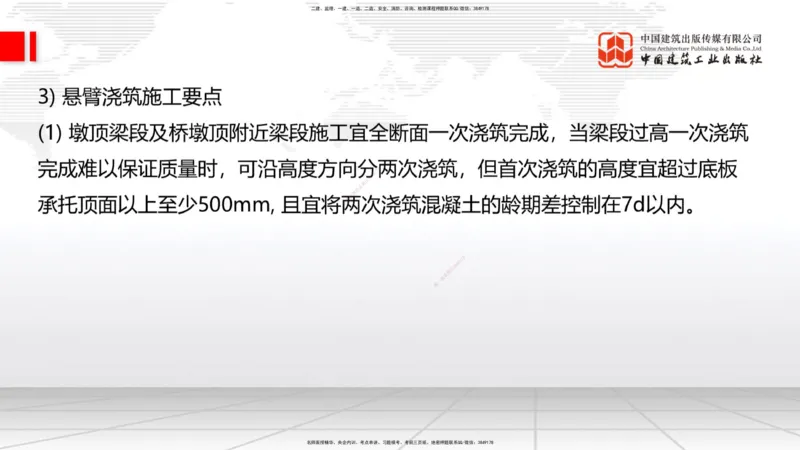 04节2025一建《公路》考前集中直播课_2026年一级建造师_2026年一建公路_2025年一建公路SVIP_04-冲刺串讲✿考点强化✿小灶集训_62-公路《考前集中直播》朱娟婷JGS_讲义