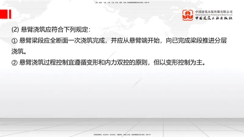 04节2025一建《公路》考前集中直播课_2026年一级建造师_2026年一建公路_2025年一建公路SVIP_04-冲刺串讲✿考点强化✿小灶集训_62-公路《考前集中直播》朱娟婷JGS_讲义