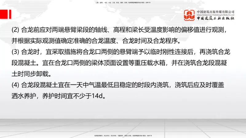 04节2025一建《公路》考前集中直播课_2026年一级建造师_2026年一建公路_2025年一建公路SVIP_04-冲刺串讲✿考点强化✿小灶集训_62-公路《考前集中直播》朱娟婷JGS_讲义