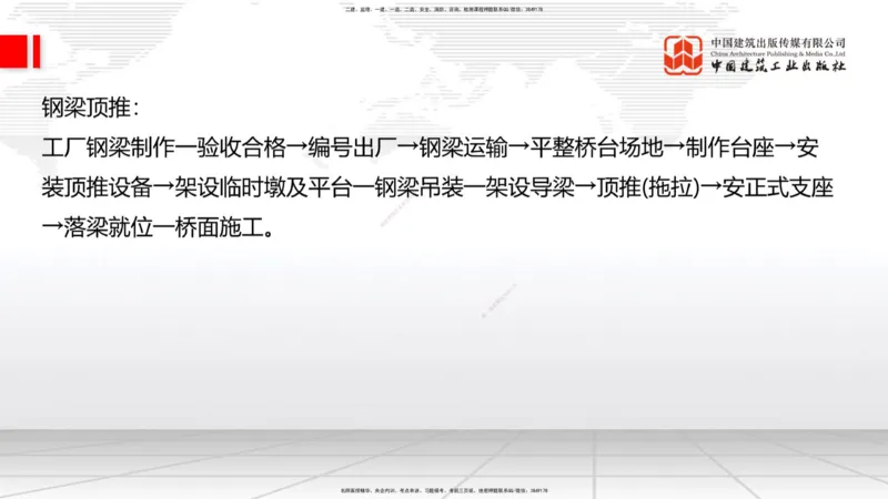 04节2025一建《公路》考前集中直播课_2026年一级建造师_2026年一建公路_2025年一建公路SVIP_04-冲刺串讲✿考点强化✿小灶集训_62-公路《考前集中直播》朱娟婷JGS_讲义