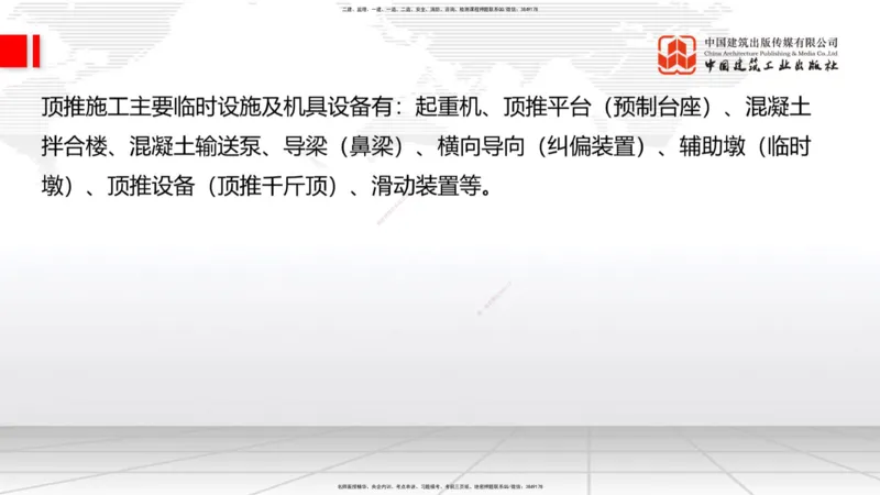 04节2025一建《公路》考前集中直播课_2026年一级建造师_2026年一建公路_2025年一建公路SVIP_04-冲刺串讲✿考点强化✿小灶集训_62-公路《考前集中直播》朱娟婷JGS_讲义