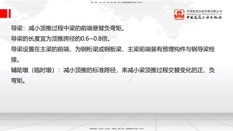 04节2025一建《公路》考前集中直播课_2026年一级建造师_2026年一建公路_2025年一建公路SVIP_04-冲刺串讲✿考点强化✿小灶集训_62-公路《考前集中直播》朱娟婷JGS_讲义