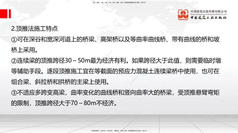 04节2025一建《公路》考前集中直播课_2026年一级建造师_2026年一建公路_2025年一建公路SVIP_04-冲刺串讲✿考点强化✿小灶集训_62-公路《考前集中直播》朱娟婷JGS_讲义