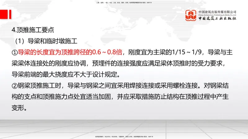 04节2025一建《公路》考前集中直播课_2026年一级建造师_2026年一建公路_2025年一建公路SVIP_04-冲刺串讲✿考点强化✿小灶集训_62-公路《考前集中直播》朱娟婷JGS_讲义