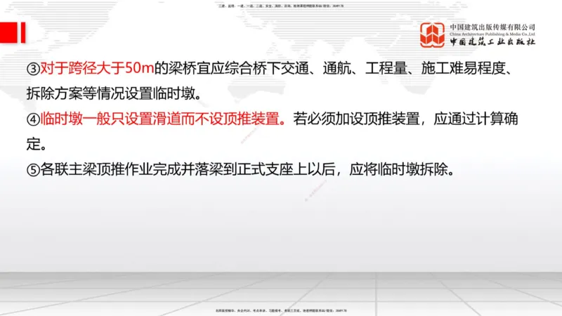 04节2025一建《公路》考前集中直播课_2026年一级建造师_2026年一建公路_2025年一建公路SVIP_04-冲刺串讲✿考点强化✿小灶集训_62-公路《考前集中直播》朱娟婷JGS_讲义