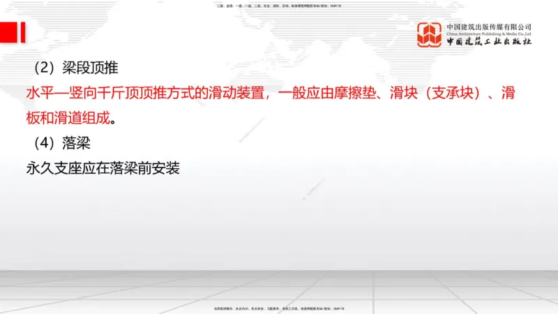 04节2025一建《公路》考前集中直播课_2026年一级建造师_2026年一建公路_2025年一建公路SVIP_04-冲刺串讲✿考点强化✿小灶集训_62-公路《考前集中直播》朱娟婷JGS_讲义