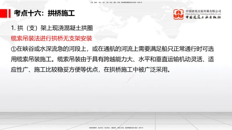 04节2025一建《公路》考前集中直播课_2026年一级建造师_2026年一建公路_2025年一建公路SVIP_04-冲刺串讲✿考点强化✿小灶集训_62-公路《考前集中直播》朱娟婷JGS_讲义