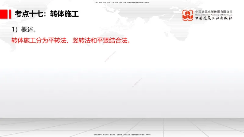04节2025一建《公路》考前集中直播课_2026年一级建造师_2026年一建公路_2025年一建公路SVIP_04-冲刺串讲✿考点强化✿小灶集训_62-公路《考前集中直播》朱娟婷JGS_讲义