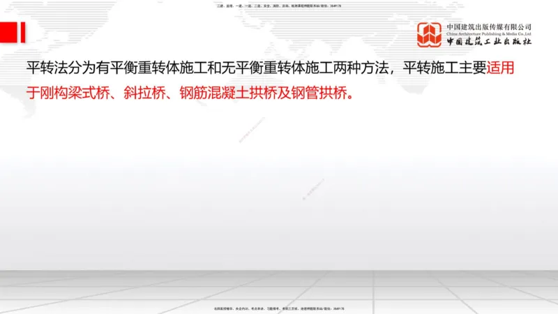 04节2025一建《公路》考前集中直播课_2026年一级建造师_2026年一建公路_2025年一建公路SVIP_04-冲刺串讲✿考点强化✿小灶集训_62-公路《考前集中直播》朱娟婷JGS_讲义