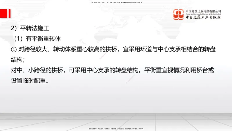 04节2025一建《公路》考前集中直播课_2026年一级建造师_2026年一建公路_2025年一建公路SVIP_04-冲刺串讲✿考点强化✿小灶集训_62-公路《考前集中直播》朱娟婷JGS_讲义