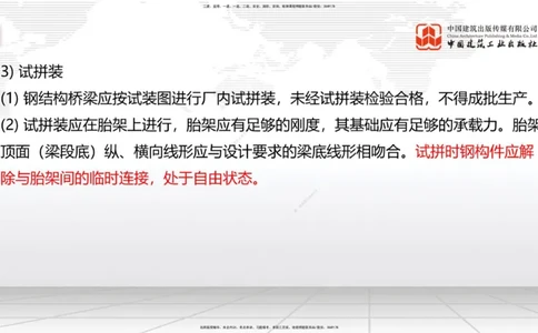 04节2025一建《公路》考前集中直播课_2026年一级建造师_2026年一建公路_2025年一建公路SVIP_04-冲刺串讲✿考点强化✿小灶集训_62-公路《考前集中直播》朱娟婷JGS_讲义