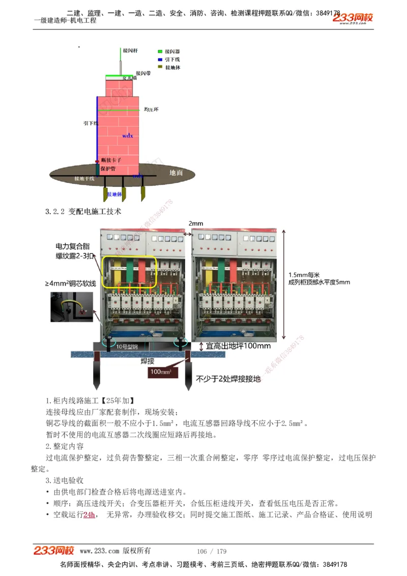 1-27_2026年一级建造师_2026年一建机电_2025年一建机电SVIP_02-基础精讲✿高端面授✿深度强化_44-机电《考点精讲班》王子初233
