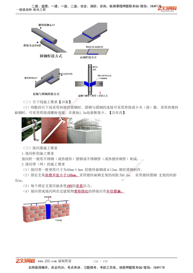 1-27_2026年一级建造师_2026年一建机电_2025年一建机电SVIP_02-基础精讲✿高端面授✿深度强化_44-机电《考点精讲班》王子初233