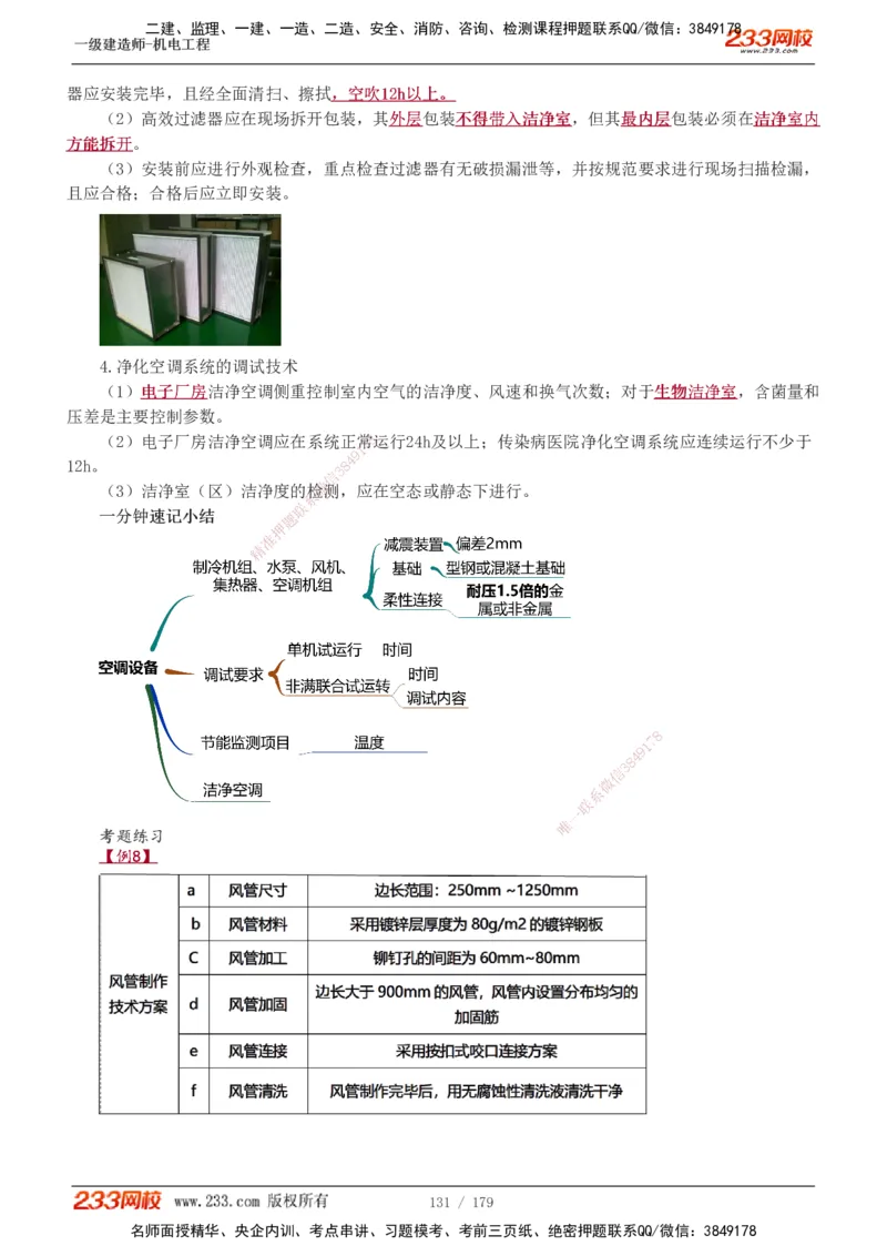 1-27_2026年一级建造师_2026年一建机电_2025年一建机电SVIP_02-基础精讲✿高端面授✿深度强化_44-机电《考点精讲班》王子初233