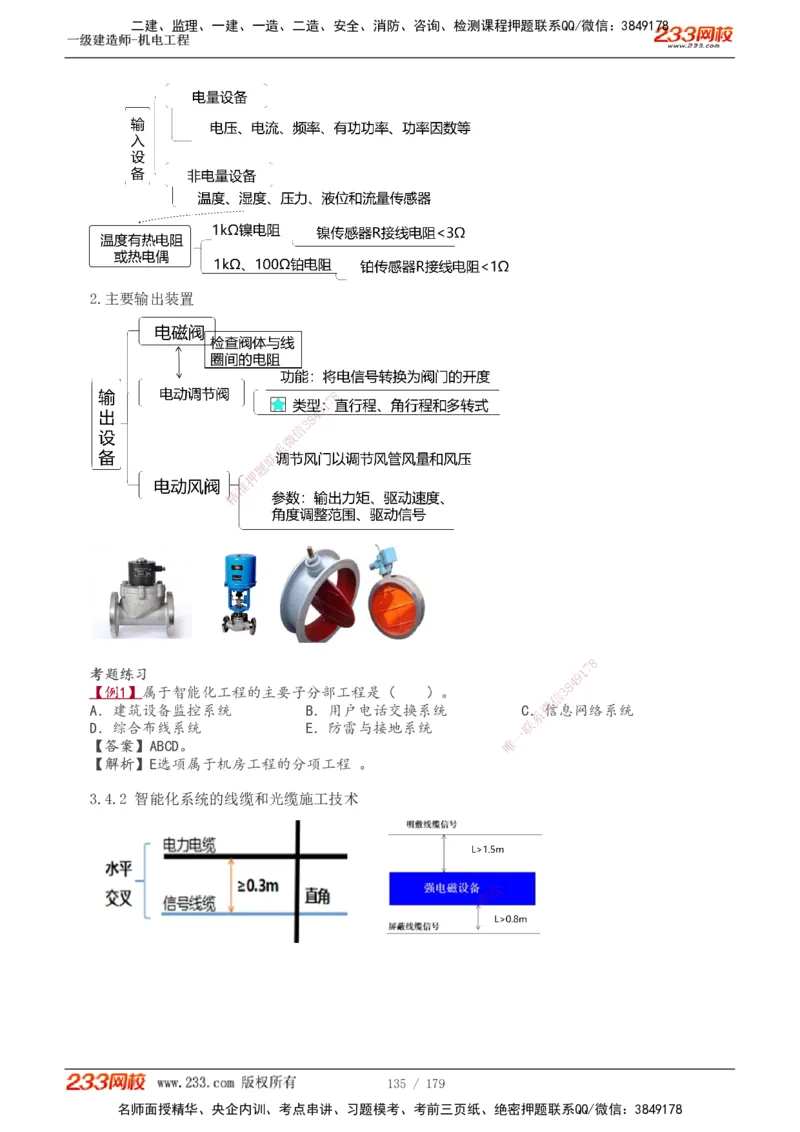 1-27_2026年一级建造师_2026年一建机电_2025年一建机电SVIP_02-基础精讲✿高端面授✿深度强化_44-机电《考点精讲班》王子初233