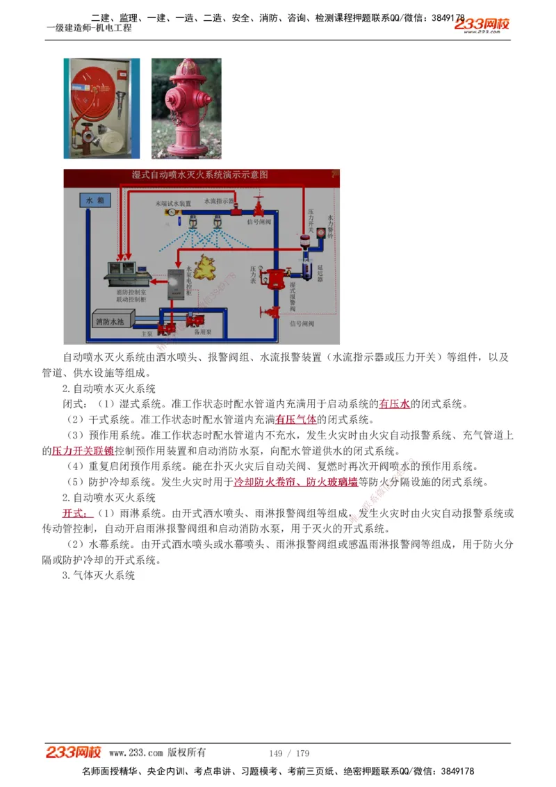 1-27_2026年一级建造师_2026年一建机电_2025年一建机电SVIP_02-基础精讲✿高端面授✿深度强化_44-机电《考点精讲班》王子初233