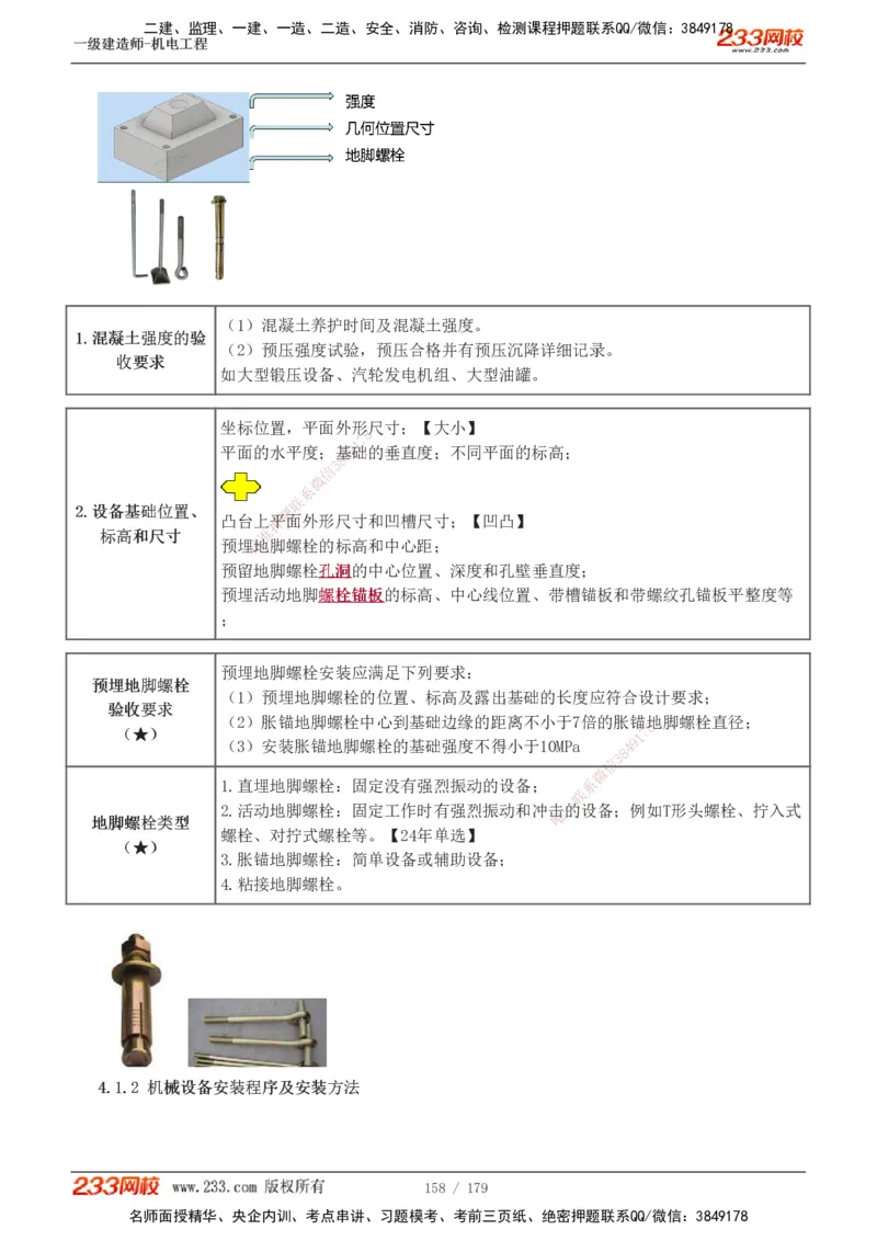 1-27_2026年一级建造师_2026年一建机电_2025年一建机电SVIP_02-基础精讲✿高端面授✿深度强化_44-机电《考点精讲班》王子初233