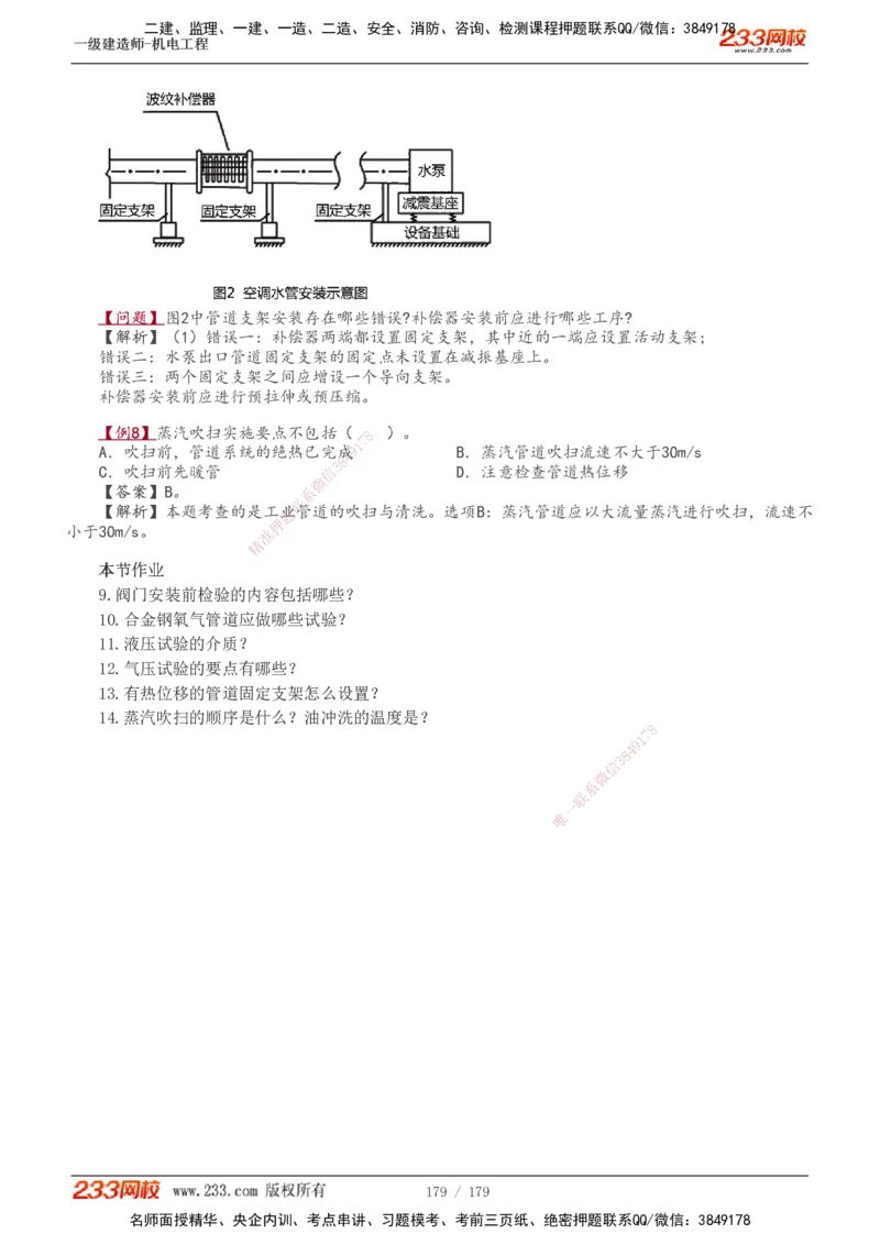 1-27_2026年一级建造师_2026年一建机电_2025年一建机电SVIP_02-基础精讲✿高端面授✿深度强化_44-机电《考点精讲班》王子初233