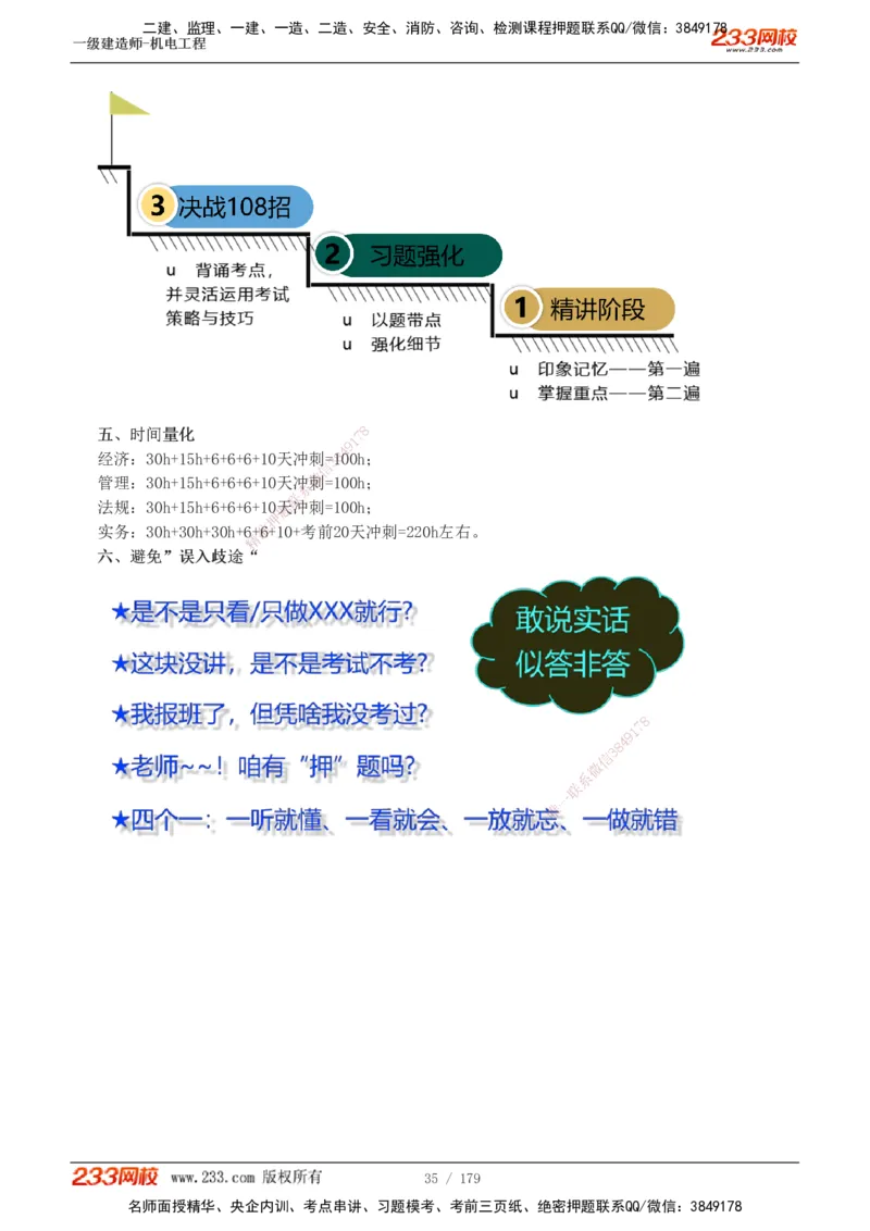 1-27_2026年一级建造师_2026年一建机电_2025年一建机电SVIP_02-基础精讲✿高端面授✿深度强化_44-机电《考点精讲班》王子初233