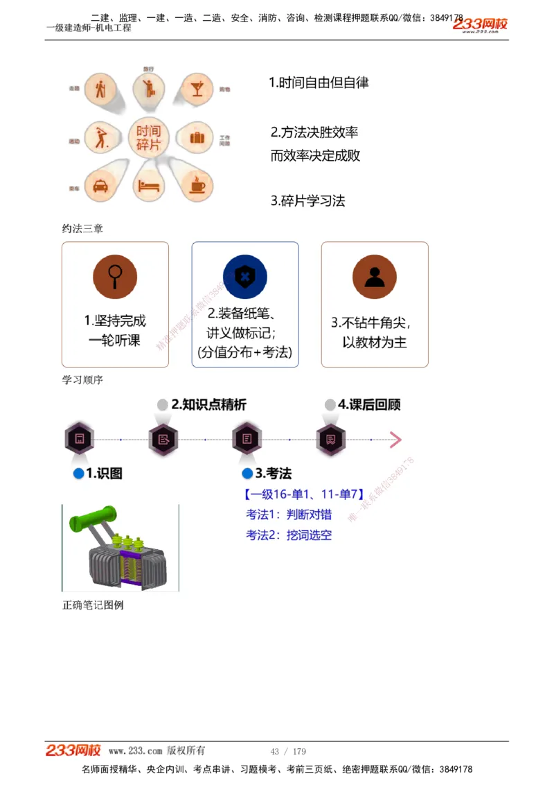 1-27_2026年一级建造师_2026年一建机电_2025年一建机电SVIP_02-基础精讲✿高端面授✿深度强化_44-机电《考点精讲班》王子初233