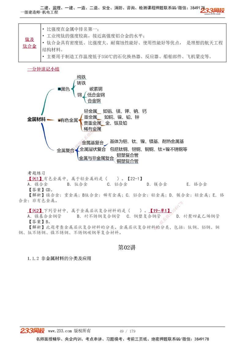 1-27_2026年一级建造师_2026年一建机电_2025年一建机电SVIP_02-基础精讲✿高端面授✿深度强化_44-机电《考点精讲班》王子初233