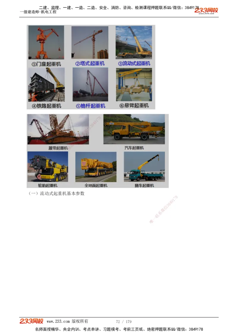 1-27_2026年一级建造师_2026年一建机电_2025年一建机电SVIP_02-基础精讲✿高端面授✿深度强化_44-机电《考点精讲班》王子初233