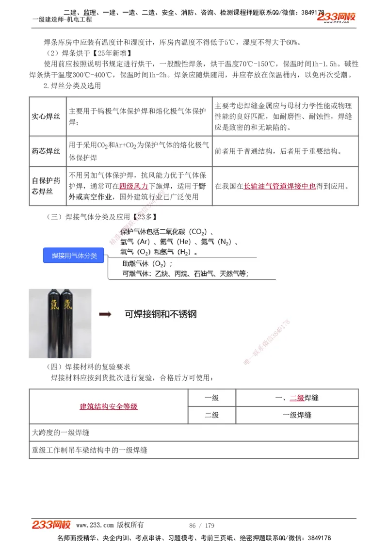 1-27_2026年一级建造师_2026年一建机电_2025年一建机电SVIP_02-基础精讲✿高端面授✿深度强化_44-机电《考点精讲班》王子初233