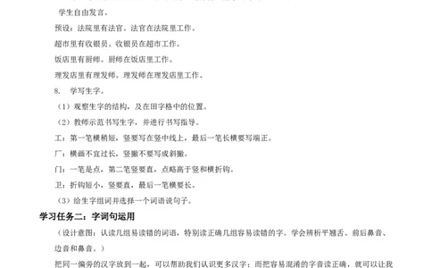 语文园地六（教学设计）-（统编版.2024秋）_一年级语文上册（统编版）_教学设计