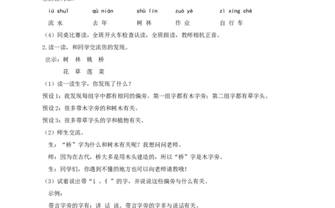 语文园地六（教学设计）-（统编版.2024秋）_一年级语文上册（统编版）_教学设计