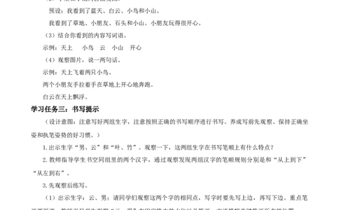 语文园地六（教学设计）-（统编版.2024秋）_一年级语文上册（统编版）_教学设计