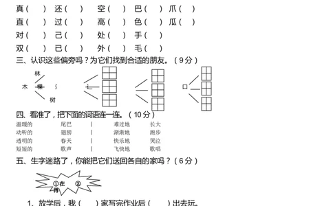 一年级下册语文期中试卷同步课堂1_一年级语文下册（统编版）_老课标资料_一下语文含教学视频_第一套_009-试题试卷word版可下载打印_部编一年级期中复习和试卷