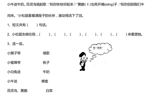一年级下册语文期中试卷同步课堂1_一年级语文下册（统编版）_老课标资料_一下语文含教学视频_第一套_009-试题试卷word版可下载打印_部编一年级期中复习和试卷